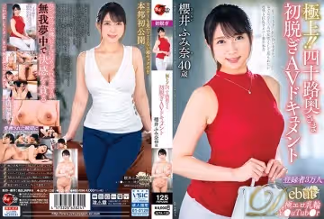 JUTA138極上！！四十路奧さま初脫ぎAVドキュメント