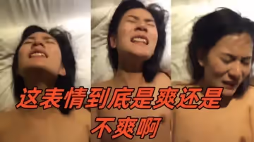 這表情到底是是爽還是不爽啊