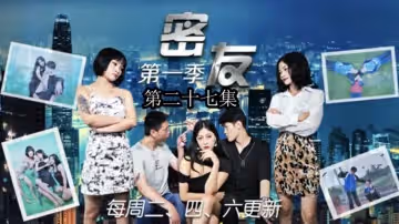 精東影業-密友第27集